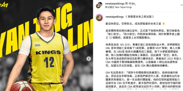 接班林书豪！CBA探花林彦廷官宣签新北国王 拒北控3年B类续约